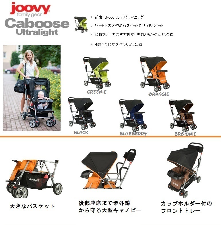 JOOVYジュービーカブース ウルトラライト 2人乗りベビーカー 送料込み オルケー